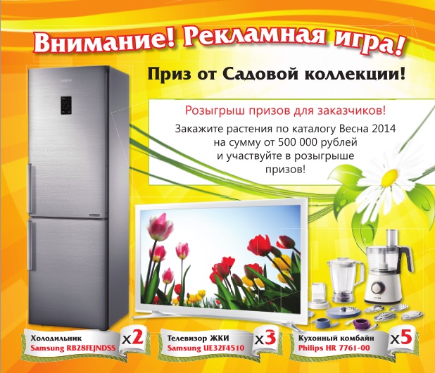 Ооо Садовая Коллекция Интернет Магазин