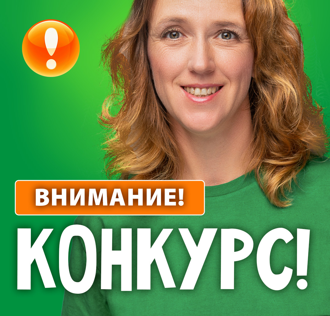 Конкурс